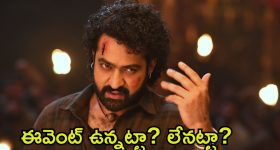 Devara Pre Release Event: ఎన్‌టీఆర్ ఫ్యాన్స్ మాస్.. ‘దేవర’ ప్రీ రిలీజ్ ఈవెంట్ క్యాన్సెల్?
