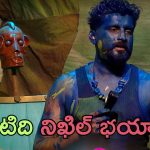 Bigg Boss 8 Promo: సోనియా అయినా ఐ డోన్ట్ కేర్.. ఇలా షాకిచ్చేవంటి నిఖిల్ భయ్యా – రంగులు గట్టిగానే పడ్డాయిగా!