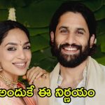 Sobhita Dhulipala: అందుకే ఎంగేజ్‌మెంట్ సింపుల్‌గా చేసుకున్నా, తల్లి కావడమే నా కల.. మొదటిసారి ఓపెన్ అయిన శోభితా