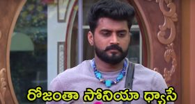Bigg Boss 8 Telugu: నిఖిల్‌ను ఎమోషనల్ ఫూల్ చేసిన సోనియా.. మధ్యలో మణికంఠ బలి, వారమంతా అదే తిని బ్రతకాలా?