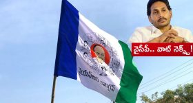 AP Politics: ముప్పేట దాడి.. వైయస్ జగన్ తట్టుకొనేనా.. వైసీపీకి గడ్డు కాలమేనా..