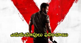 Devara Movie: ఎన్‌టీఆర్ ఫ్యాన్స్‌కు బ్యాక్ టు బ్యాక్ గుడ్ న్యూస్.. ‘దేవర’ కోసం స్పెషల్ ప్లానింగ్