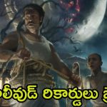 Tumbbad Re Release: టెర్రిఫిక్ హర్రర్ మూవీ ‘తుంబాడ్’ రీరిలీజ్.. 24 గంటల్లోనే ఊహించని రికార్డ్, స్టార్ హీరోస్‌కు కూడా ఈ క్రేజ్ ఉండదేమో!