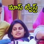 Bigg Boss 8 Telugu: వాళ్లిద్దరితో అదే కనెక్షన్.. ప్లేట్ మార్చేసిన సోనియా.. షాక్‌లో పృథ్వి, నిఖిల్