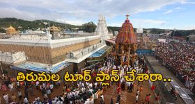 Tirumala: దసరాకు తిరుమల వెళ్తున్నారా.. దర్శనం టికెట్ లేకున్నా.. ఇలా చేస్తే శ్రీవారిని దర్శించవచ్చు