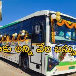 TGSRTC: దసరాకు 6 వేల స్పెషల్ బస్సులు.. ముందస్తు రిజర్వేషన్ కోసం సైట్ ఓపెన్..