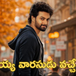HBD Mokshagna: మోక్షజ్ఞ బర్త్‌డే స్పెషల్ పోస్టర్.. ఫస్ట్ మూవీ లుక్స్.. అదుర్స్ కదూ!