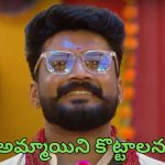Bigg Boss 8 Telugu: సోనియా ముద్దు, యష్మీ వద్దు.. ఆ అమ్మాయిని కొట్టి హౌజ్‌లో నుండి వెళ్లిపోవాలనుంది అంటున్న నిఖిల్