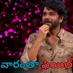 Bigg Boss 8 Telugu: వారందరినీ ఫెయిల్ చేసిన నాగార్జున.. ఆరుగురు కంటెస్టెంట్స్‌లో ఆ ఒక్కరు సేఫ్