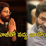 Trivikram – Allu Arjun : ‘త్రివిక్రమ్‌తో తియ్యొద్దు’… కానీ, బన్నీ వినేలా లేడే..