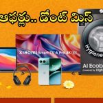 Amazon Electronics Festive Sale: మహాద్భుతం.. అమెజాన్ న్యూ సేల్ షురూ.. మొబైల్స్, ల్యాప్‌టాప్స్, పాడ్స్‌పై ఆఫర్లే ఆఫర్లు!