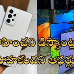 Amazon Great Indian Festival Sale 2024: రూ.8,999లకే 5జీ ఫోన్లు.. రూ. 6,999లకే స్మార్ట్‌టీవీలు, అమెజాన్ న్యూస్ అదిరిపోయింది!