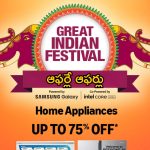 Amazon Great Indian Festival Sale 2024: అమెజాన్ న్యూ సేల్.. వీటిపై 80 శాతం వరకు డిస్కౌంట్, దంచుడే దంచుడు!