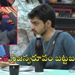 Bigg Boss 8 Telugu: నాగ మణికంఠ నిజస్వరూపం బట్టబయలు.. టార్గెట్ అయ్యాడు, జుట్టు పీక్కుంటున్నాడు