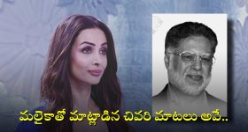 Malaika Father Suicide: అనిల్ ఆత్మహత్యకు ముందు జరిగింది ఇదే.. అసలు విషయం చెప్పిన మలైకా మదర్!