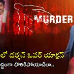 Darshan Charge Sheet: మర్మాంగాలపై తన్ని, షాకిచ్చి.. తలను ఛిద్రం చేసి.. రేణుకాస్వామి ఛార్జిషీట్‌లో షాకింగ్ విషయాలు