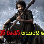 Devara USA Collections : అమెరికా గడ్డ మీద దేవర సేఫ్… ఎన్ని కోట్లు వచ్చాయంటే..?