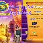 Flipkart Big Billion Days 2024 Sale: ఫ్లిప్‌కార్ట్ న్యూ సేల్.. వీటిపై 50-80 శాతం తగ్గింపు, కొత్త డేట్ ఇదే!
