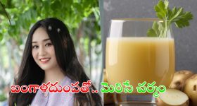 Potato Face Packs: ఈ ఫేస్ ప్యాక్‌తో ముఖంపై మొటిమలు, మచ్చలు మాయం !
