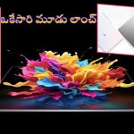 Honor Magic V3: బీభత్సం.. హానర్ ఏంటి భయ్యా ఒకేసారి ఇన్ని లాంచ్ చేసింది, ధర సహా పూర్తి వివరాలివే!