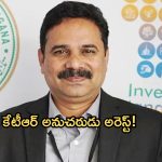 Dileep Konatham: రాష్ట్రంలో మరో సంచలనం.. కేటీఆర్ అనుచరుడు అరెస్ట్!