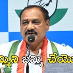 TPCC Chief: సిగ్గు లేకుండా మాట్లాడకు : మహేశ్ కుమార్ గౌడ్
