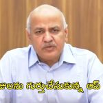 Manish Sisodia: నా కొడుకు చదువు కోసం డబ్బుల్లేక చాలామందిని అడగాల్సి వచ్చింది: మనీశ్ సిసోడియా