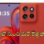 Moto S50 Launched: మోటో మామ అదరగొట్టేశాడు.. 50MP కెమెరా సహా మరెన్నో అధునాతన ఫీచర్లతో కొత్త ఫోన్ లాంచ్!