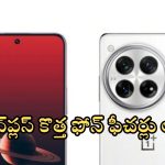 OnePlus 13: వన్‌ప్లస్ కుమ్ముడు.. మార్కెట్‌లోకి మరో స్మార్ట్‌ఫోన్.. ఈ సారి తగ్గేదే లే..!