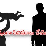 Telugu Producer : సెటిల్మెంట్ @ 5 కోట్లు… ఇక DNA టెస్ట్ అవసరం లేదు