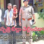 Man Sells Son: భార్య ఆస్పత్రి బిల్లు చెల్లించలేక.. కొడుకుని అమ్ముకున్న భర్త!