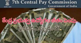 7th Pay Commission DA Hike: కేంద్ర ప్రభుత్వ ఉద్యోగులకు త్వరలోనే జీతం పెంపు.. హర్యాణా ఎన్నికల ముందు బిజేపీ మాస్టర్ ప్లాన్!
