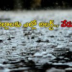 Rain Alert: బ్రేకింగ్ న్యూస్.. తెలంగాణలో మళ్లీ భారీ వర్షాలు.. మరోసారి వరదలు తప్పవా?
