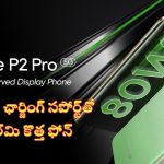 Realme P2 Pro 5G: వారెవ్వా.. రియల్‌మి నుంచి మెస్మరైజింగ్ స్మార్ట్‌ఫోన్.. ఇక దూకుడే!