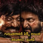 Saripodhaa Sanivaaram OTT: ఓటీటీలోకి నాని లేటెస్ట్ రూ.100 కోట్ల సినిమా.. స్ట్రీమింగ్ ఎప్పుడంటే?