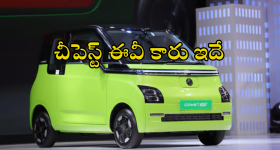 Electric Car Under Rs 5 Lakh: ఇండియాలో చీపెస్ట్ బ్యాటరీ కార్.. ధర రూ.5 లక్షల కంటే తక్కువే!