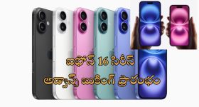 Apple iPhone 16 ప్రీ ఆర్డర్ : యాపిల్ ఐఫోన్ 16 అడ్వాన్స్ బుకింగ్ షురూ.. ఈఎంఐ, క్యాష్ బ్యాక్, డిస్కౌంట్ వివరాలు మీ కోసం..