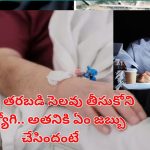 Man Dies With No Weekoff: ఏకధాటిగా 104 రోజులు పనిచేసిన ఉద్యోగి.. చివరికి ఆస్పత్రిలో..
