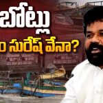 Nandigam Suresh: నందిగం సురేష్‌కి.. బిగిస్తున్న ఉచ్చు..