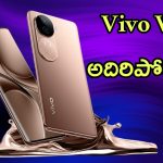 Vivo V40e Launched: వివో టైం ఆగయా.. కిర్రాక్ ఫీచర్లతో బ్లాక్ బస్టర్ స్మార్ట్‌ఫోన్, అదిరిపోయిందంతే!