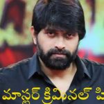 Joni Master : మాస్టారు క్రిమినల్ హిస్టరీ… నెలలపాటు జైల్లోనే…
