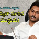 Ys Jagan : జగన్‌‌ను బద్నాం చేస్తున్న నేతలు వీళ్లే… ఆ ముగ్గురితోనే ముప్పు, వాళ్ల నోరు కట్టేస్తేనే..