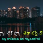 Hyderabad Real Boom: ఆ అందాల వలయంలో చిక్కుకుంటే మోసపోతారు.. హైదరాబాద్‌లో ఇల్లు కొనేముందు ఇవి తెలుసుకోండి