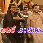 Vettaiyan The Hunter: మనసిలాయో.. అనిరుధ్ ఎందుకు మేమంటే అంత పగ
