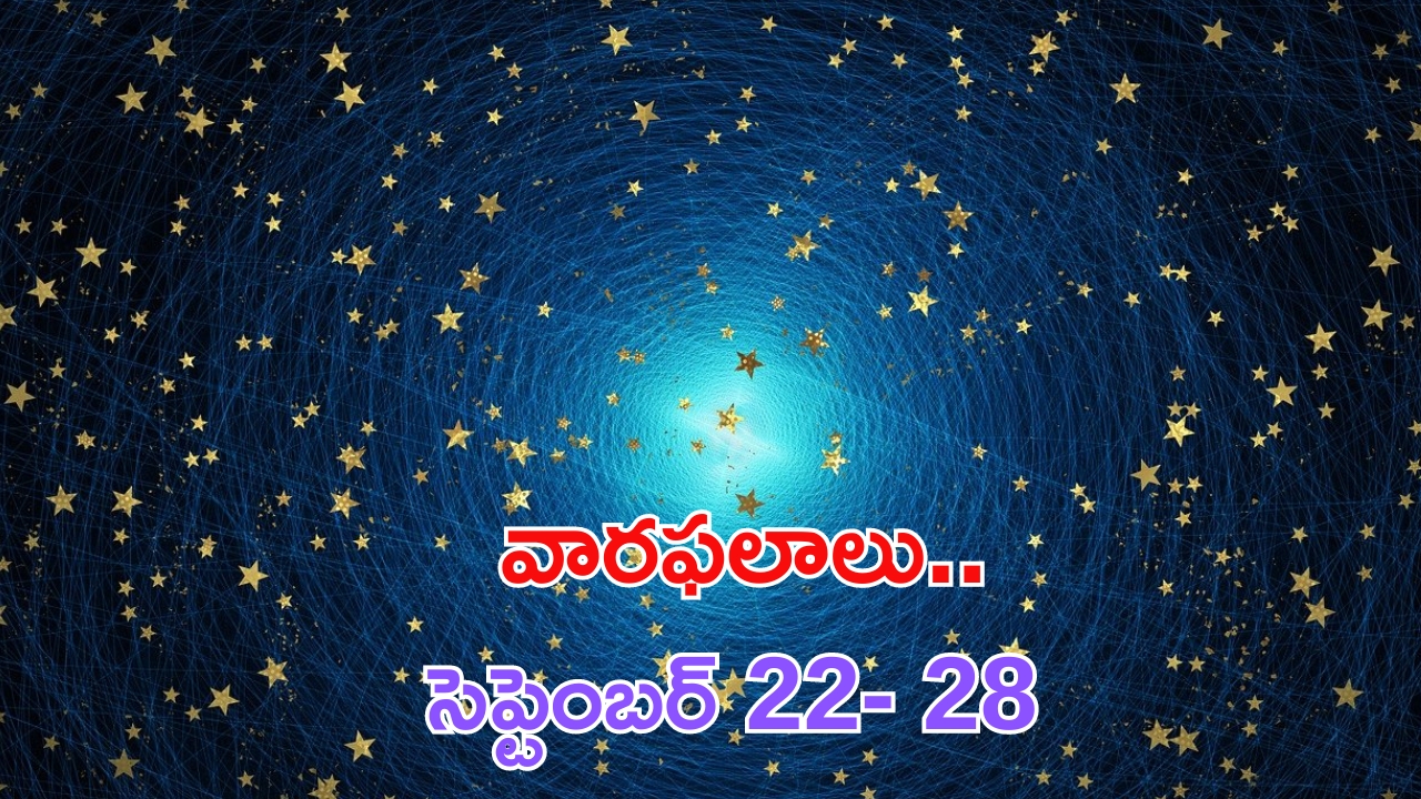 Weekly Horoscope (22-28): సెప్టెంబర్ 22- 28 వరకు వారఫలాలు