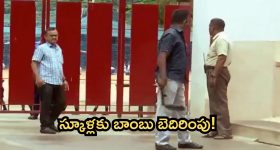 Bomb Threat: పాఠశాలలకు బాంబు బెదిరింపులు.. అలర్ట్ అయిన అధికారులు