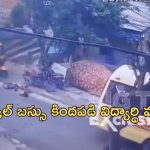 Borabanda: బోరబండలో విషాదం.. బస్సు చక్రాలకింద పడి విద్యార్థి మృతి