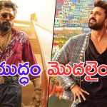 Game Changer: అల్లు అర్జున్ తో పోటీ.. గేమ్ ఛేంజర్ రిలీజ్ డేట్ వచ్చేసింది