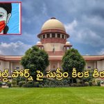 Child Pornography: చైల్డ్ పోర్నోగ్రఫీ కేసులో సుప్రీం కీలక తీర్పు.. చూసినా, డౌన్ లోడ్ చేసినా నేరమే