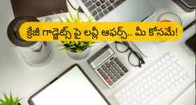 Computer Accessories Online : సూపర్ డీల్ భయ్యా.. కీబోర్డ్, మౌస్, హెడ్‌సెట్స్ పై 76% తగ్గింపు.. ఇంకా ఏం ఉన్నాయంటే!